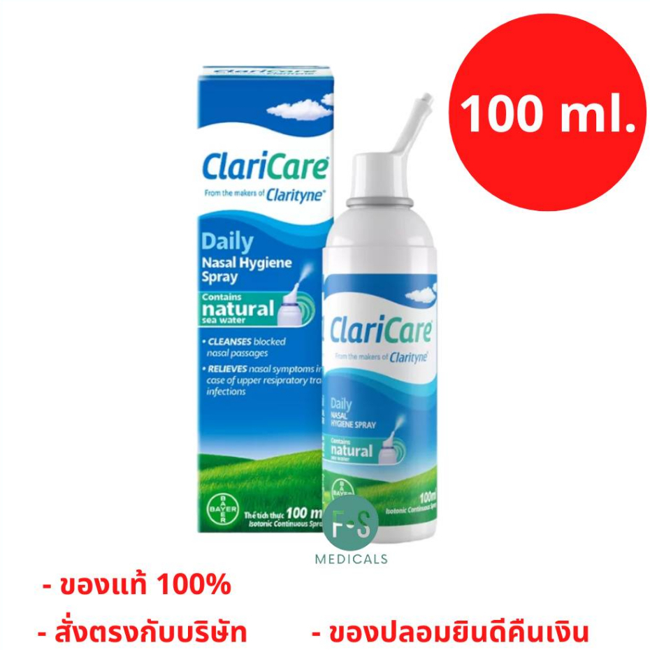 ล็อตใหม่!! ClariCare Daily Nasal Hygiene Spray 100 ml. คลาริแคร์ นาซอล สเปรย์พ่นจมูก 100 มล. (1 ขวด)