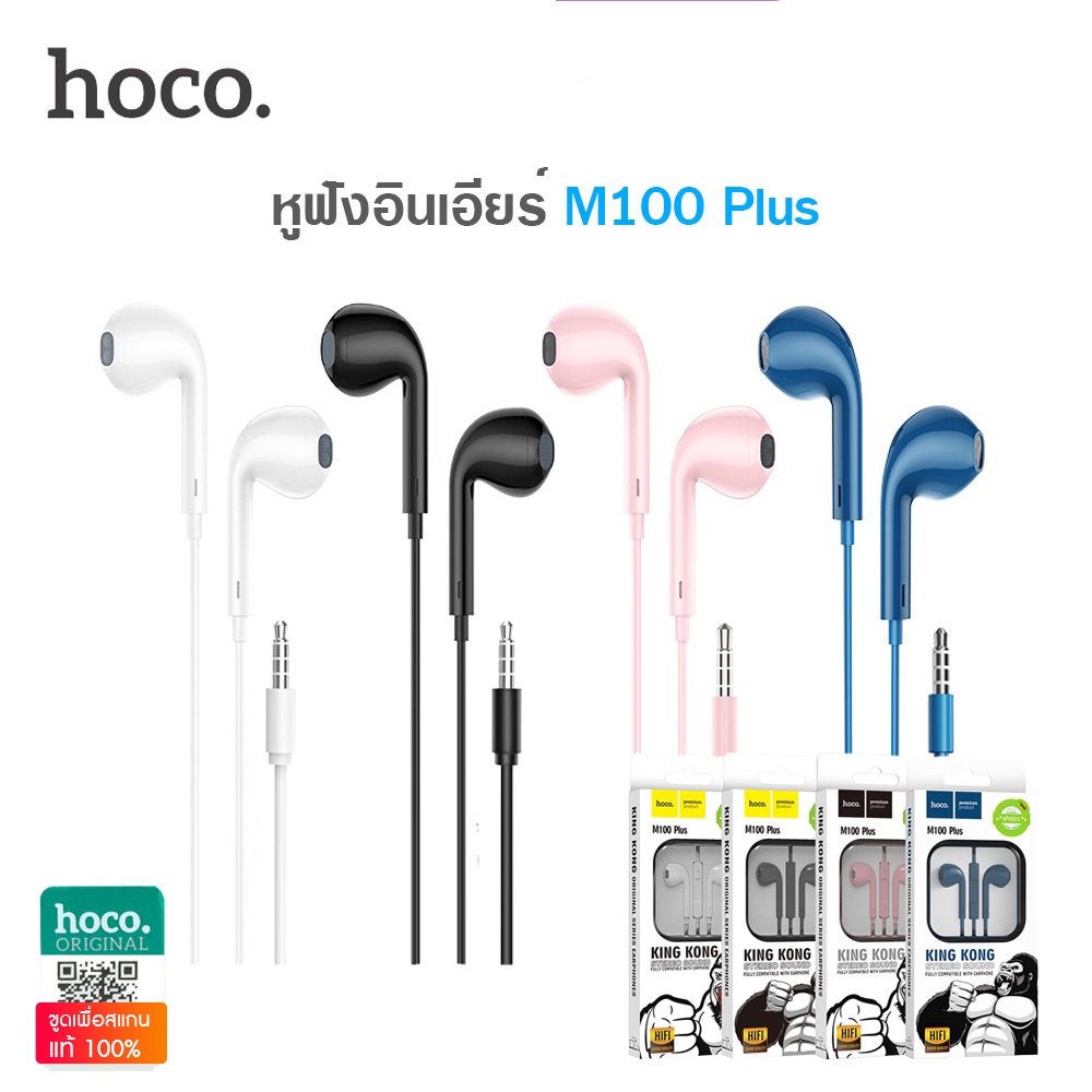 Hoco M100 Plus หูฟังสเตอริโอ ไมโครโฟนในตัว Aux 3.5 Small Talk คุยโทรศัพท์ ฟังเพลง King Kong Stereo Sound