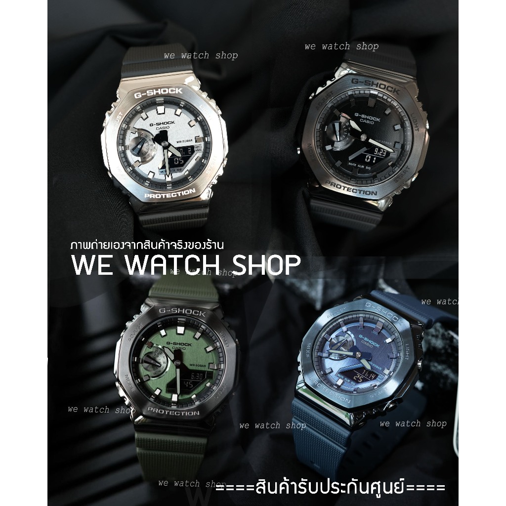 รับประกันศูนย์ไทย (CMG) G-SHOCK  รุ่น GM-2100 GM-2100B-3ADR GM-2100N-2ADR  GM-2100-1ADR GM-2100BB-1A