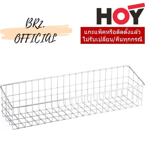 HWHOY-H102D ตะแกรงเอนกประสงค์ทรงเหลี่ยม แบบติดผนัง