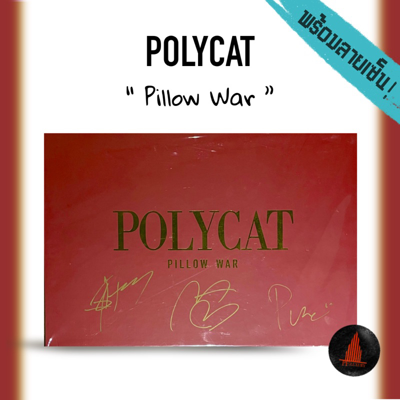 แผ่นเสียง Polycat pillow war boxset พร้อมลายเซ็น