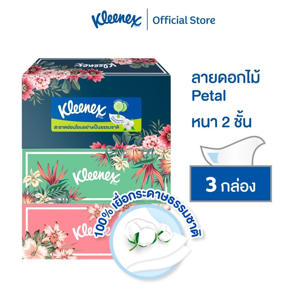 คลีเน็กซ์ กระดาษเช็ดหน้า หนา2ชั้น ลายเพทเทิล 135แผ่น แพ็ค 3 กล่อง Kleenex Facial Tissue (2Ply) Petal Box Pack3