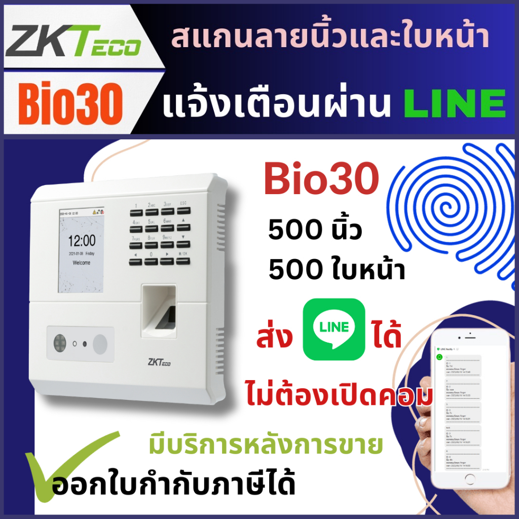LINE Notify เครื่องสแกนใบหน้าและลายนิ้วมือ รุ่น BIO30 - WIFI ลงเวลาทำงาน สรุปข้อมูลลงเวลา