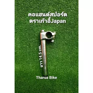 คอจับแฮนด์จักรยาน ใช้ได้กับจักรยานทุกประเภท