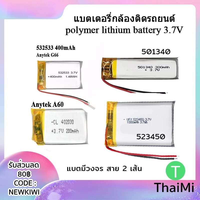 แบตเตอรี่กล้อง 501340 402030 532533 523450 3.7V polymer lithium สำหรับ หูฟัง, GPS, mp4, โทรศัพท์ ลำโพง, กล้องติดรถยนต์