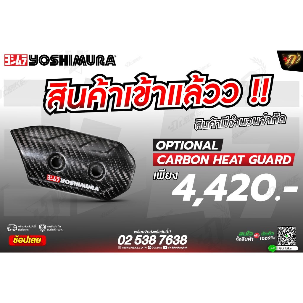 การ์ดกันความร้อน Carbon Heat guard Yoshimura ของแท้!! MADE IN JAPAN
