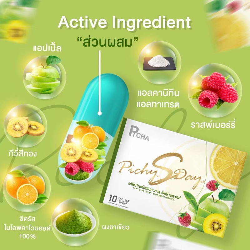 PichySDay(Picha)ผลิตภัณฑ์เสริมอาหาร