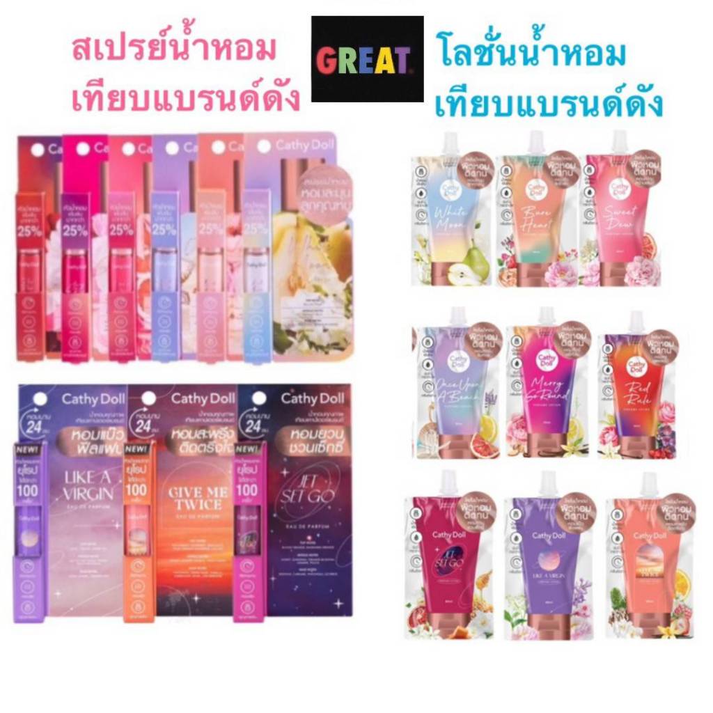 สเปรย์น้ำหอม 5 ml โลชั่นน้ำหอม 40 ml เคที่ดอลล์ โอ เดอ พาร์ฟูม น้ำหอมพกพา มี 9 กลิ่น Cathy Doll Eau De Parfum