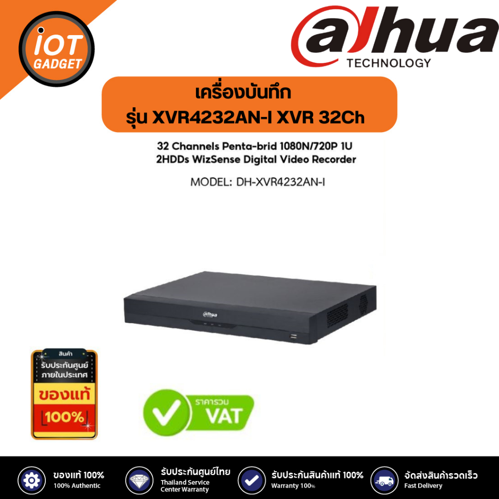 Dahua เครื่องบันทึก รุ่น XVR4232AN-I XVR 32Ch (Ai) 32ch Penta-brid 1080N/720P