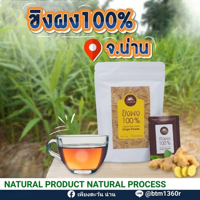 เพียงตะวัน​ ขิงผง 100% สดจากธรรมชาติ ไม่มีน้ำตาล
