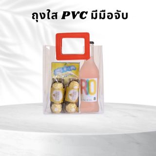 ถุงใส PVC มีหูหิ้ว ใส่ของของขวัญ จัดงานเลี้ยง ในเทศกาลต่างๆ …