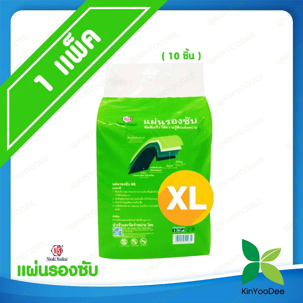 แผ่นรองซับ Nisuki ไซส์ XL แบบ 1 แพ็ค( มี 10 ชิ้น) ซึมซับดีเยี่ยม ไม่อับชื้น