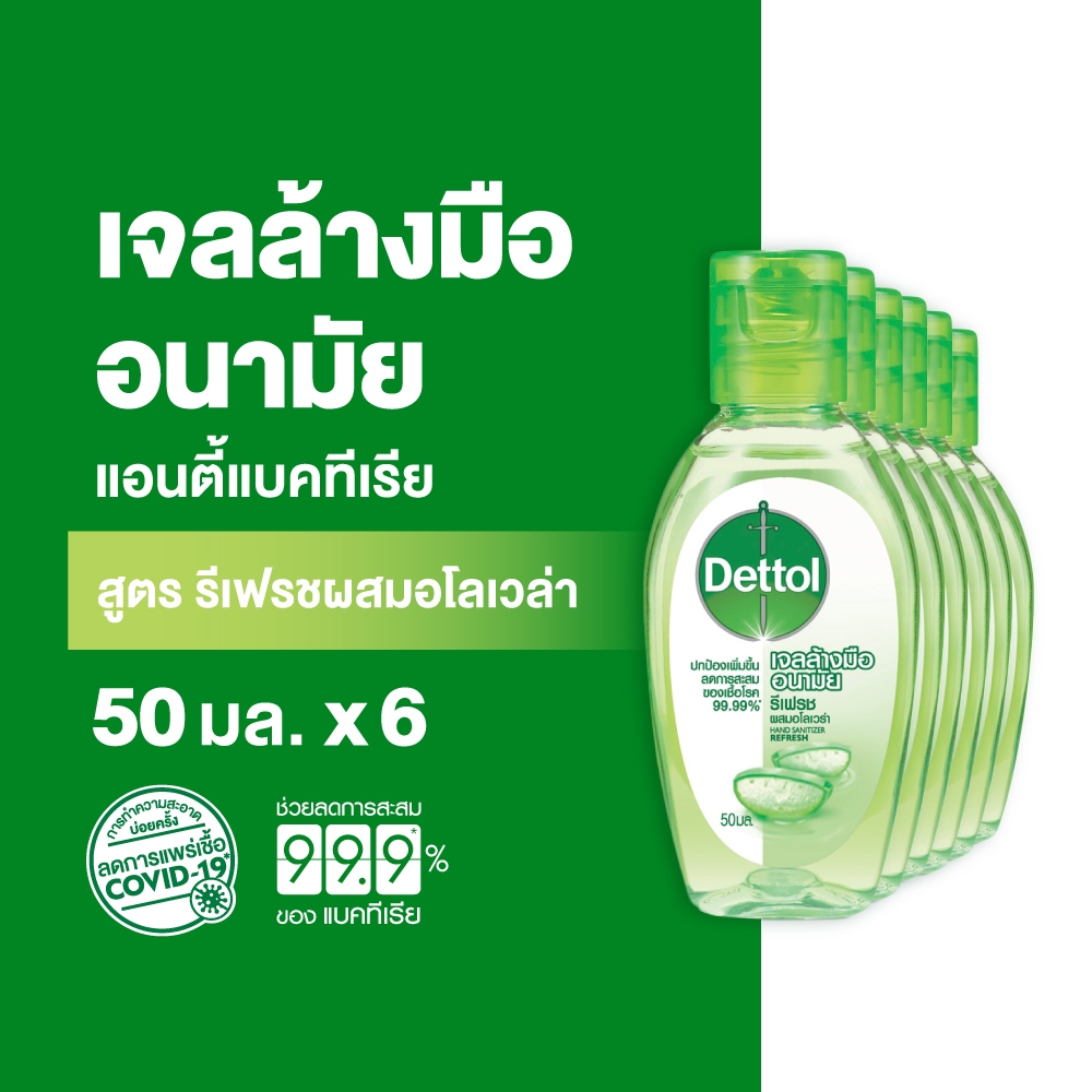Dettol เดทตอล เจลล้างมือเดทตอล เจลแอลกอฮอล์ล้างมือ สูตรหอมสดชื่นผสมอโลเวล่า 50มล.X6