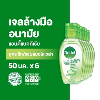 Dettol เดทตอล เจลล้างมือเดทตอล เจลแอลกอฮอล์ล้างมือ สูตรหอมสด…