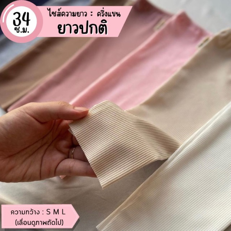 ปลอกแขน  itenough รุ่น simple (เรียบ) ความยาวปกติ 34 cm