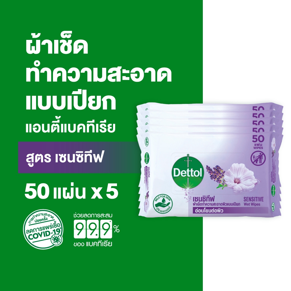 Dettol เดทตอล ทิชชู่เปียกเดทตอล ทิชชู่เปียก สูตรเซนซิทีฟ 50 แผ่นX5