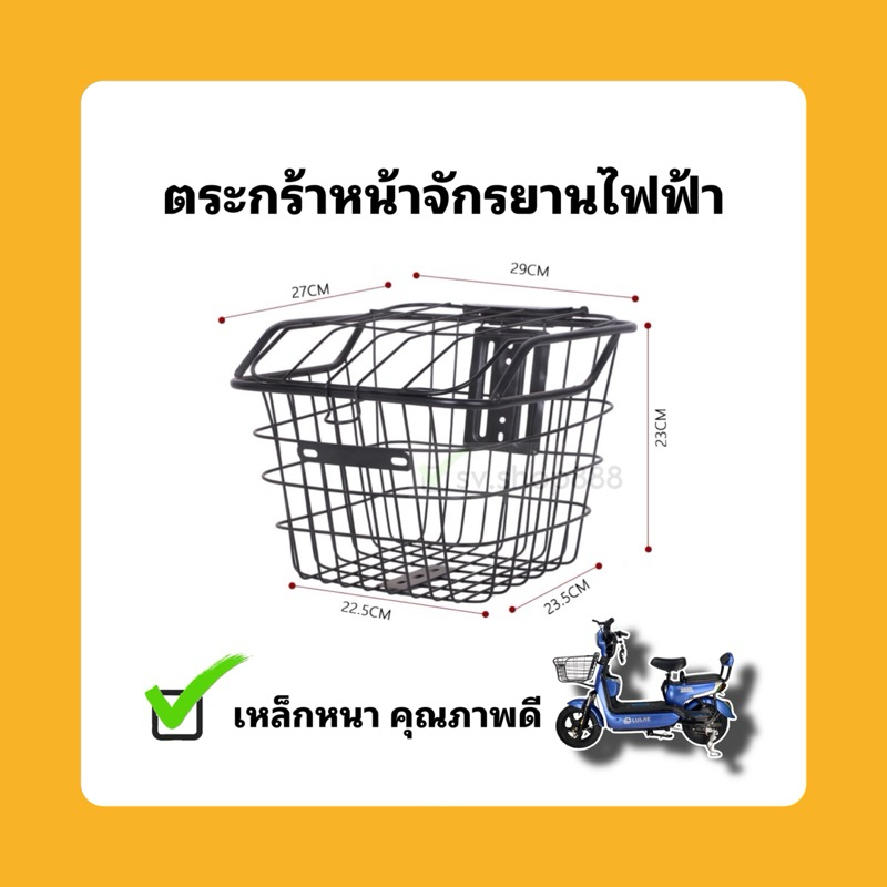 แท้ 100% ตระกร้ารถไฟฟ้าพร้อมอะไหล่ครบ/สินค้าพร้อมส่ง