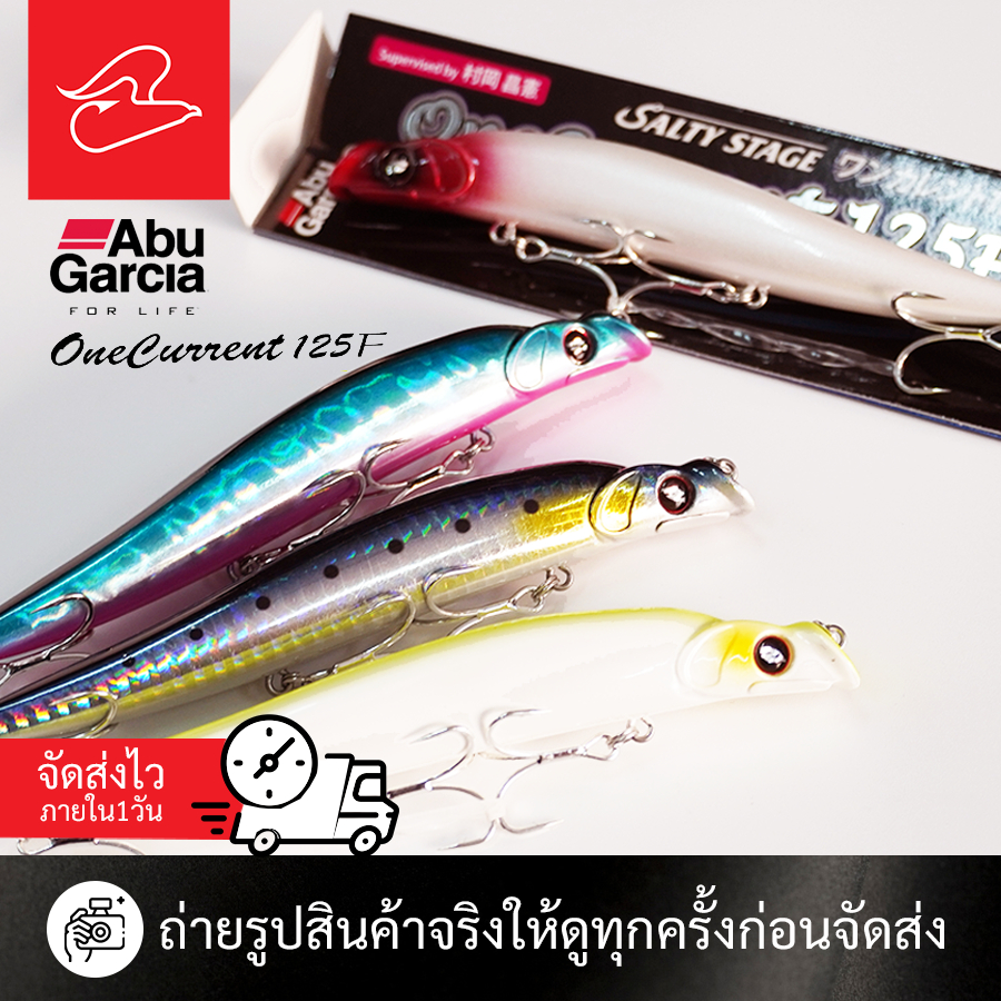 เหยื่อปลาปลั๊กอาบูการ์เซีย Abu Garcia One Current 125f ยาว 125mm. น้ำหนัก 18 กรัม สำหรับตีปลากะพง ปลาชายฝั่ง ปลากะเลา