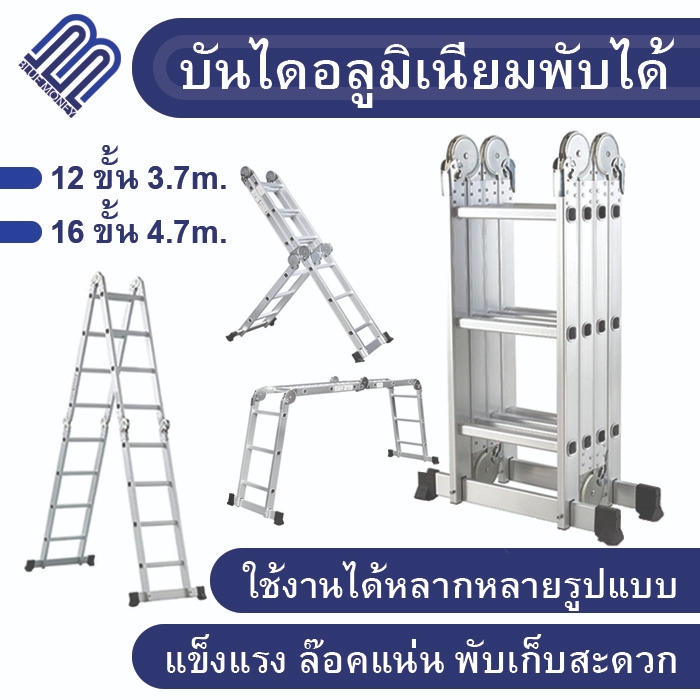 บันไดอลูมิเนียมพับได้ 12ขั้น 16ขั้น 20ขั้น รับน้ำหนัก 150kg รุ่น6in1 อุปกรณ์เครื่องมือช่าง สำหรับปีน