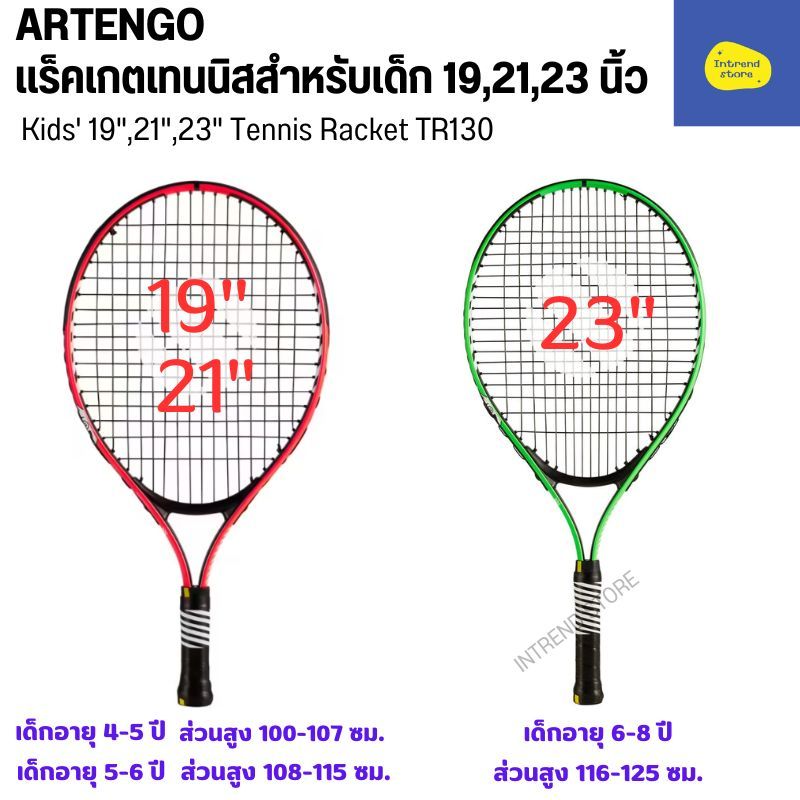 ARTENGO ไม้เทนนิสสำหรับเด็ก ขนาด 19,21,23 นิ้ว แร็คเก็ตเทนนิสสำหรับเด็ก ส่งไว