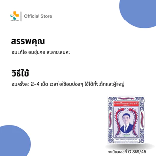 Takabb ตะขาบ 5 ตัว (3g) ยาอมแก้ไอตราตะขาบ 5 ตัว แพ็ค 12 ชิ้น