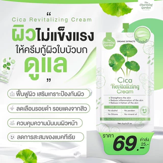 [ส่งทันที] ครีมกู้ผิวใบบัวบก Cica Revitalizing Gel [ของแท้ 100% ส่งตรงจากบริษัท]