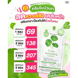 [ส่งทันที] ครีมกู้ผิวใบบัวบก Cica Revitalizing Gel [ของแท้ 100% ส่งตรงจากบริษัท]