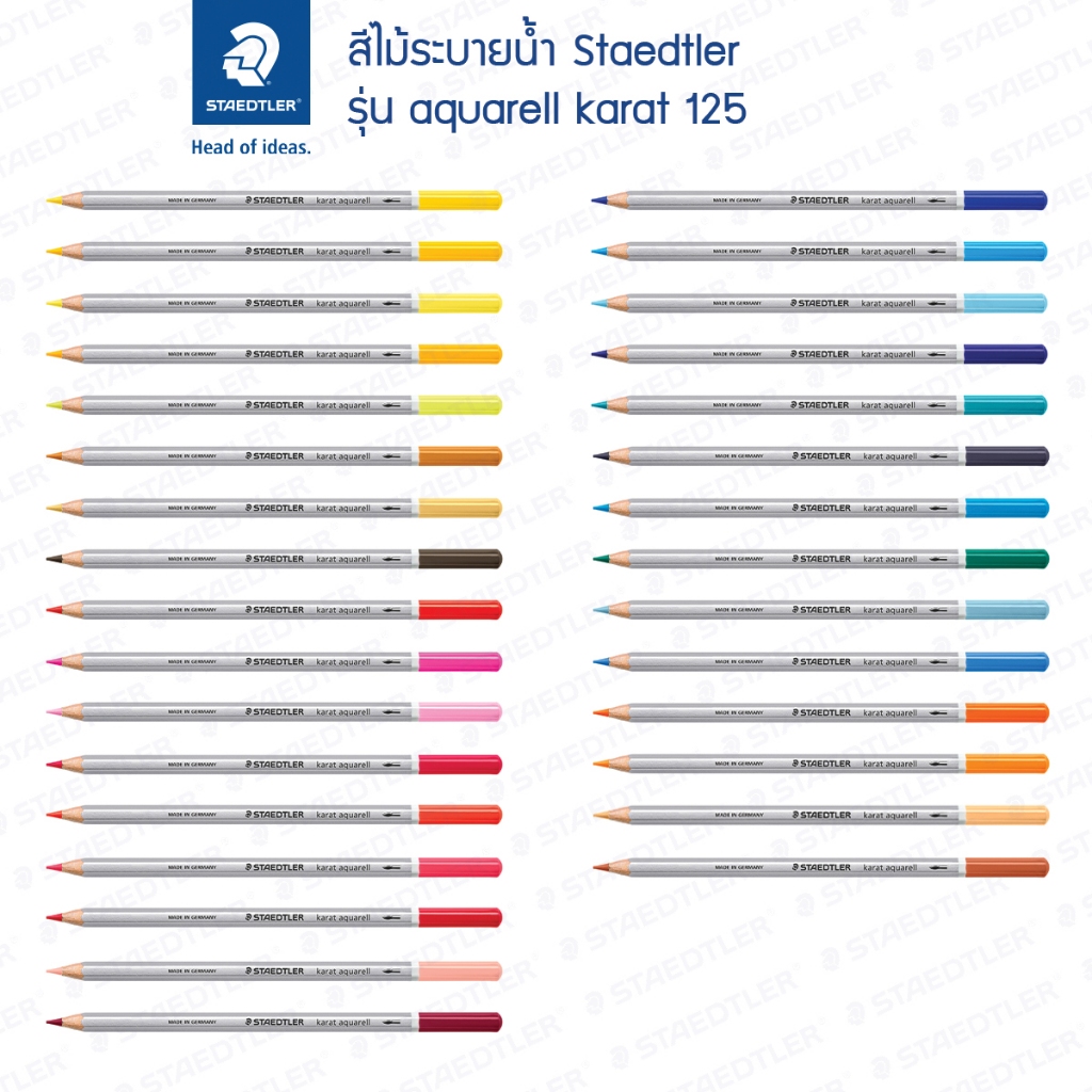 สีไม้ระบายน้ำ Staedtler รุ่น karat 125