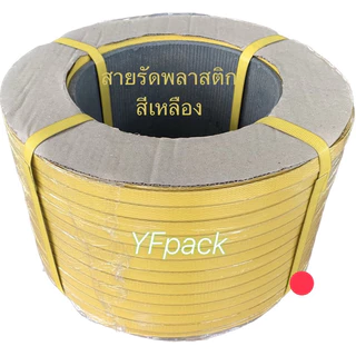 สายรัดพลาสติก รัดกล่อง รัดพาเลท PP band ขนาด 9มิล,12มิล,15 มิล น้ำหนัก 7 กิโล ราคาโรงงานโดยตรง