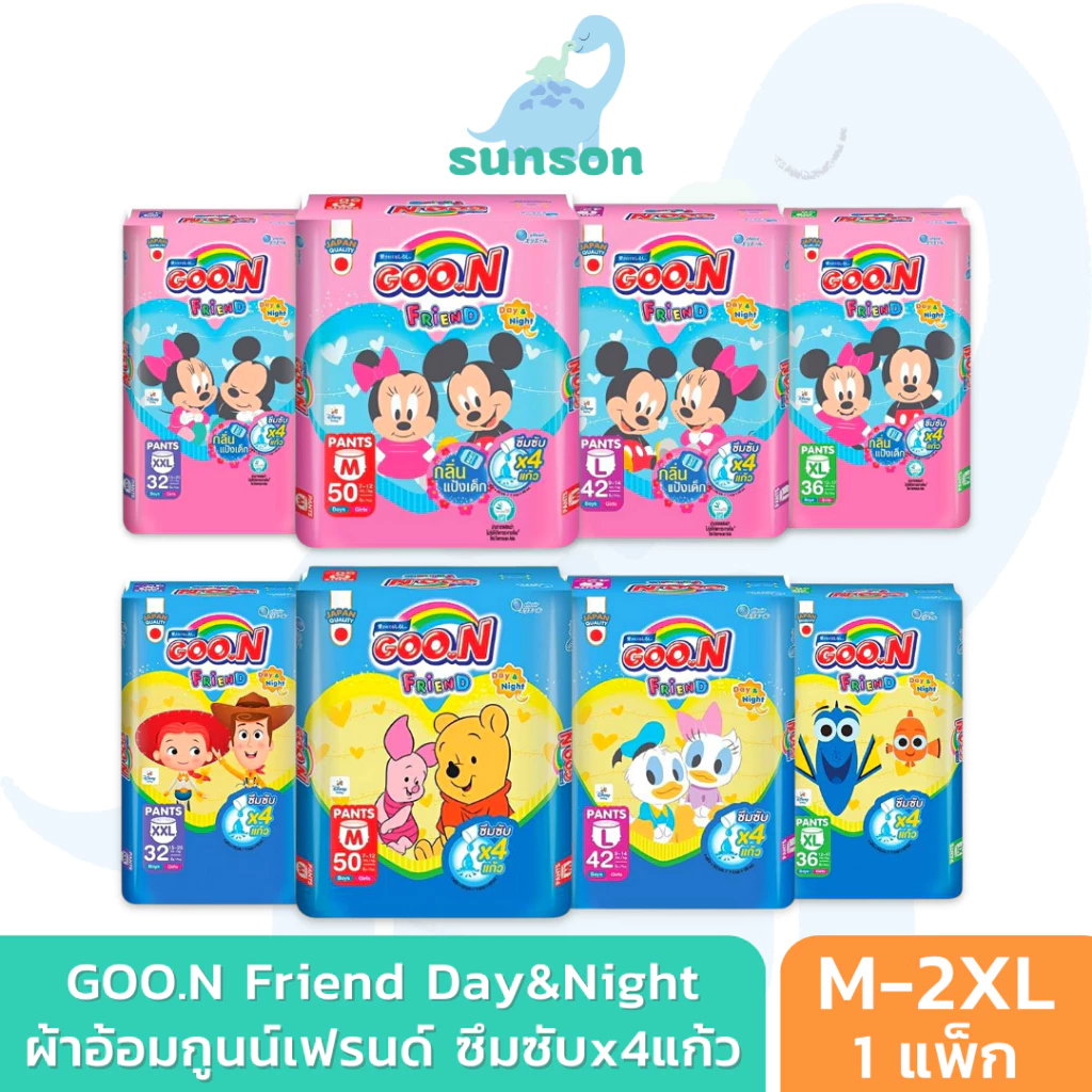 Goon กูนน์ เฟรนด์ ผ้าอ้อมเด็ก ซึมซับx4แก้ว (ไซส์ M-3XL) ผ้าอ้อม รุ่น Goon Friend แพมเพิส แพมเพิสเด็ก