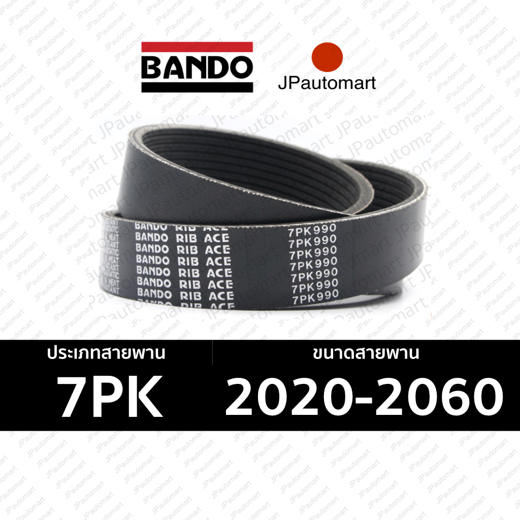 BANDO 7PK 2020 - 7PK 2060 สายพานหน้าเครื่องสำหรับรถยนต์ 7PK 2020 2050 2060