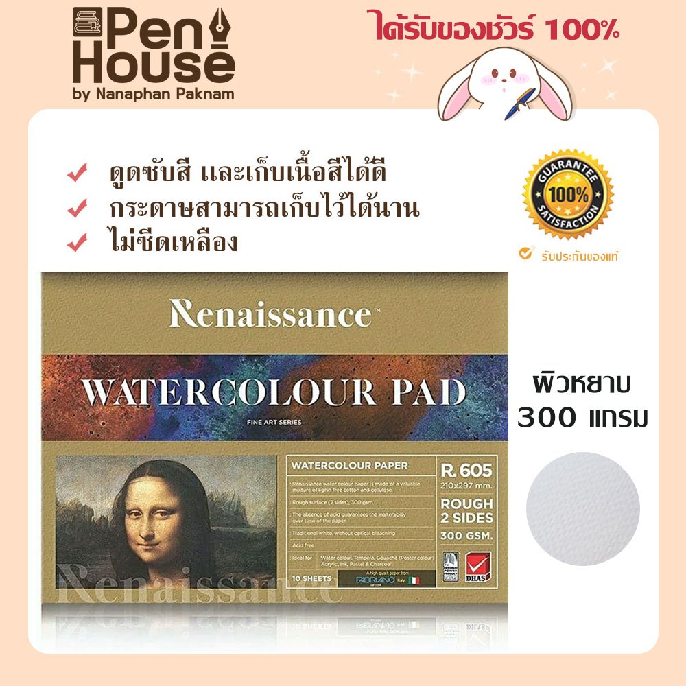 สมุดวาดเขียน กระดาษวาดรูป 100 ปอนด์ Renaissance เรนาซองซ์ 300g. A4 10แผ่น/เล่ม ผิวหยาบ