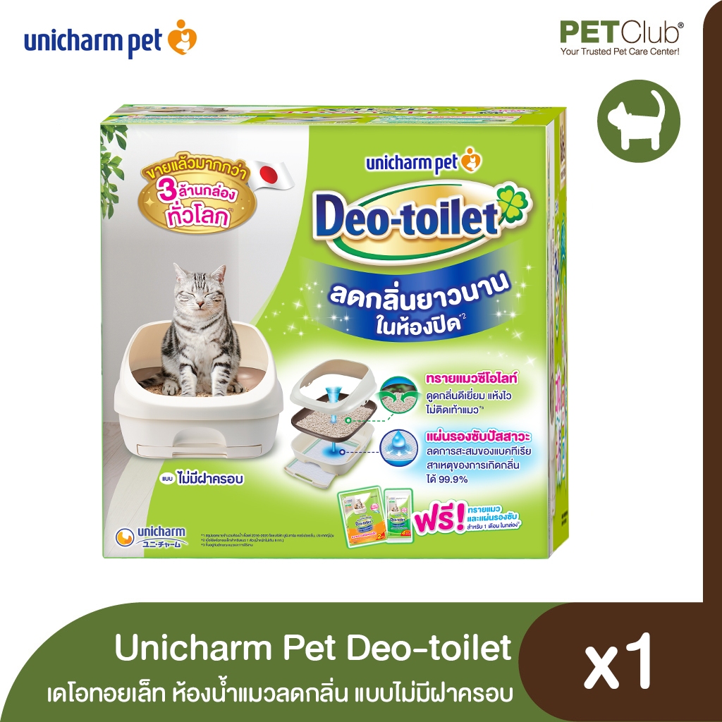 [PETClub] Unicharm Pet - Deo-toilet แบบไม่มีฝาครอบ (ฟรีแผ่นรองซับ 1 แพ็ค และทรายแมว 2 ลิตร ในกล่อง)