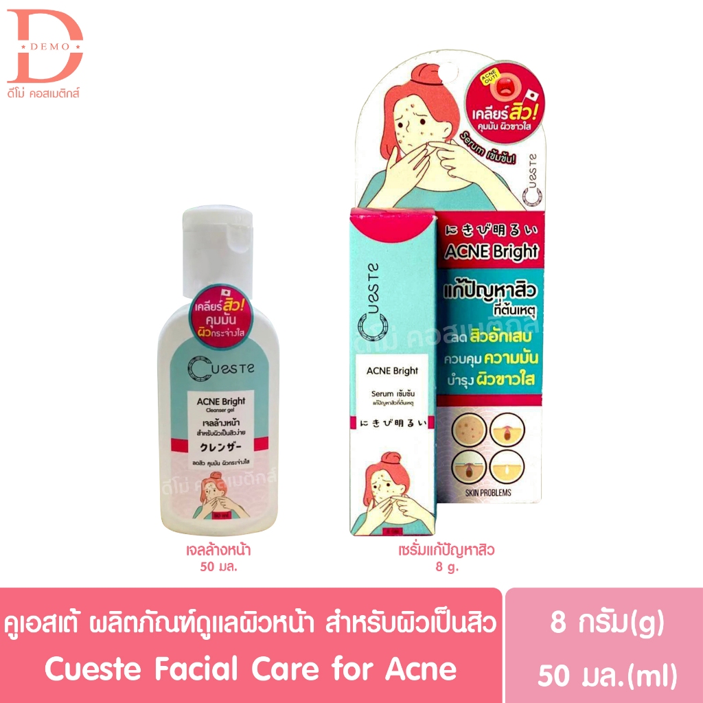 คูเอสเต้ ผลิตภัณฑ์ดูแลผิวหน้า สำหรับผิวเป็นสิว Cueste Facial Care for Acne (เซรั่มสิว,เจลล้างหน้า)