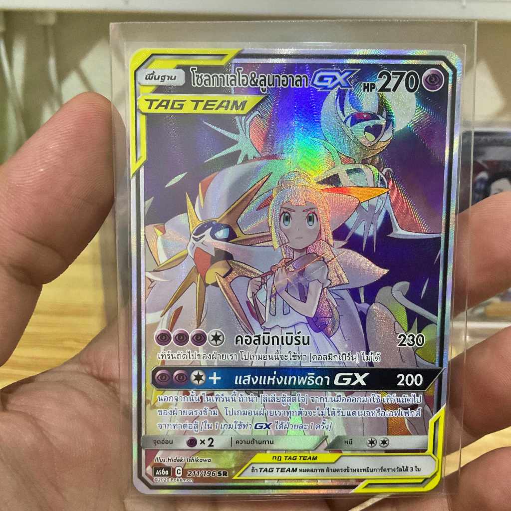 โซลกาเลโอ & ลูนาอาลา GX SR AA TAG TEAM Full Art พลังจิต การ์ดโปเกมอน ภาษาไทย Pokemon Card Thai Thail