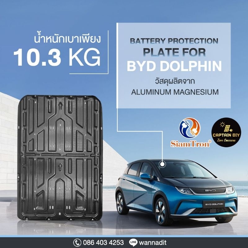 แผ่นปิดใต้ท้องป้องกันแบเตอรี่ BYD Dolphin Battery Protection Plate