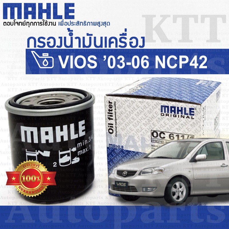🔵 กรองเครื่อง VIOS GEN-1 ปี 2003 - 2006 1.5 Toyota NCP42 90915-YZZN2 [OC611/1] กรองน้ำมันเครื่อง โตโยต้า วีออส วิออส