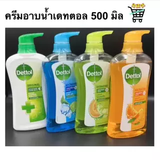 Dettol ครีมอาบน้ำ เดทตอล สบู่ แอนตี้แบคทีเรีย แบบขวด และ ถุงเติม 370- 500มล.