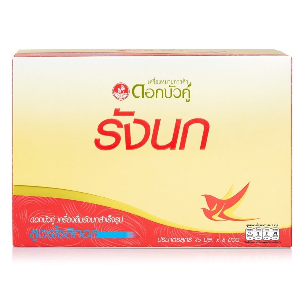 [1แถม1] ดอกบัวคู่ เครื่องดื่มรังนกแท้สำเร็จรูปสูตรไซลิทอล 45มล. แพค6 Dok Bua Ku Birds Nest Beverage 