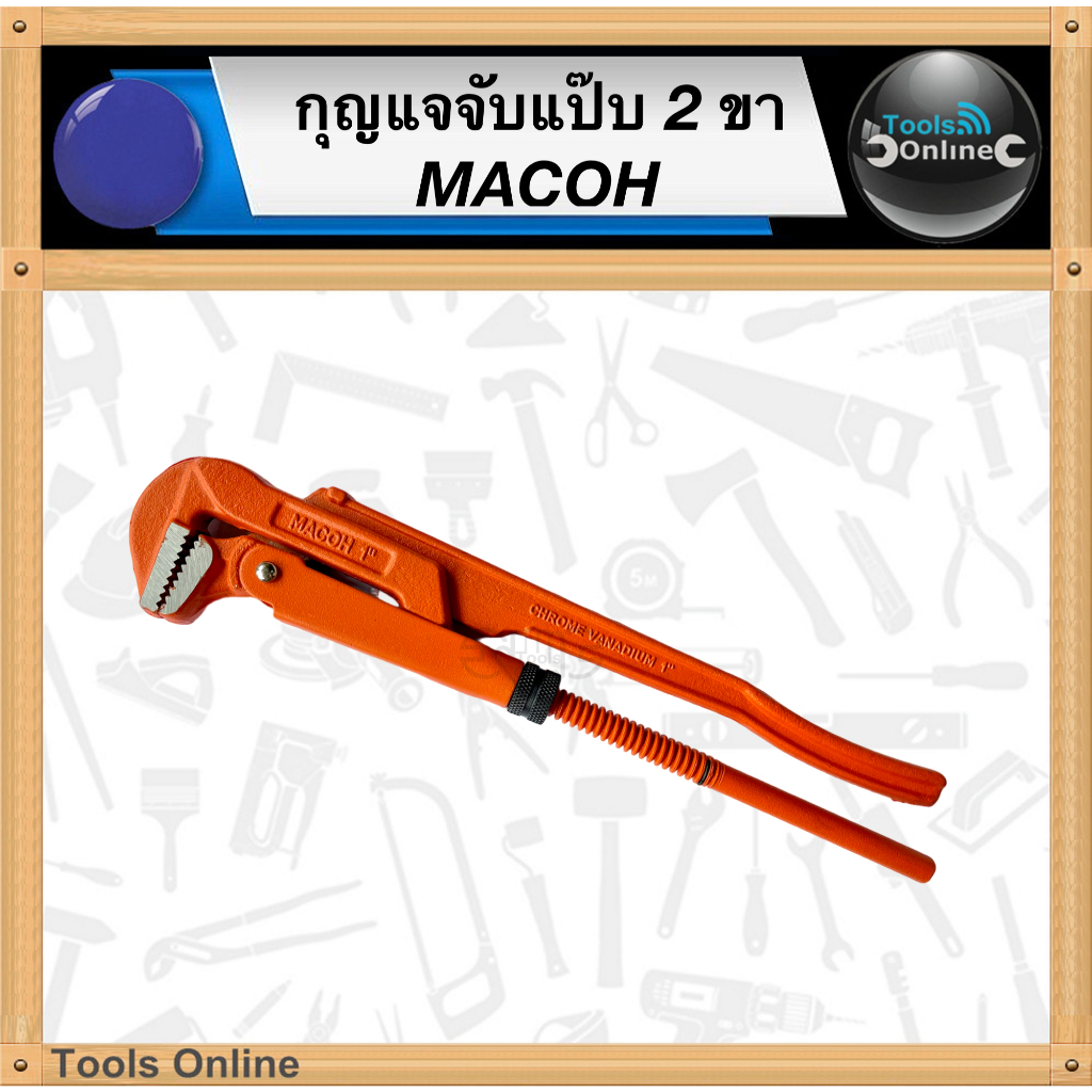 MACOH กุญแจจับแป๊บ 2 ขา ประแจคอม้า ประเเจจับแป๊บขาคู่ 1 นิ้ว 1.5 นิ้ว 2 นิ้ว คีมประปา ประแจ