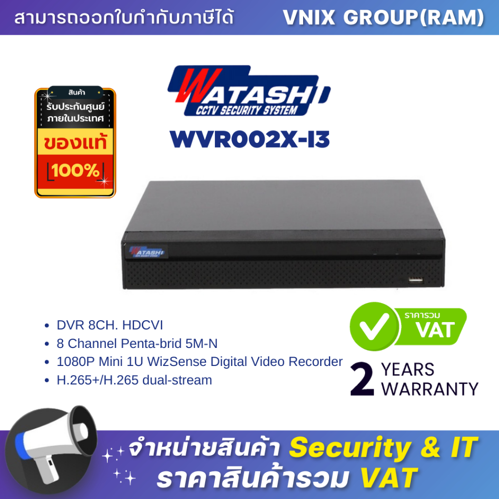 Watashi WVR002X-I3 เครื่องบันทึก AI 8 CH รองรับกล้องทุกระบบ By Vnix Group