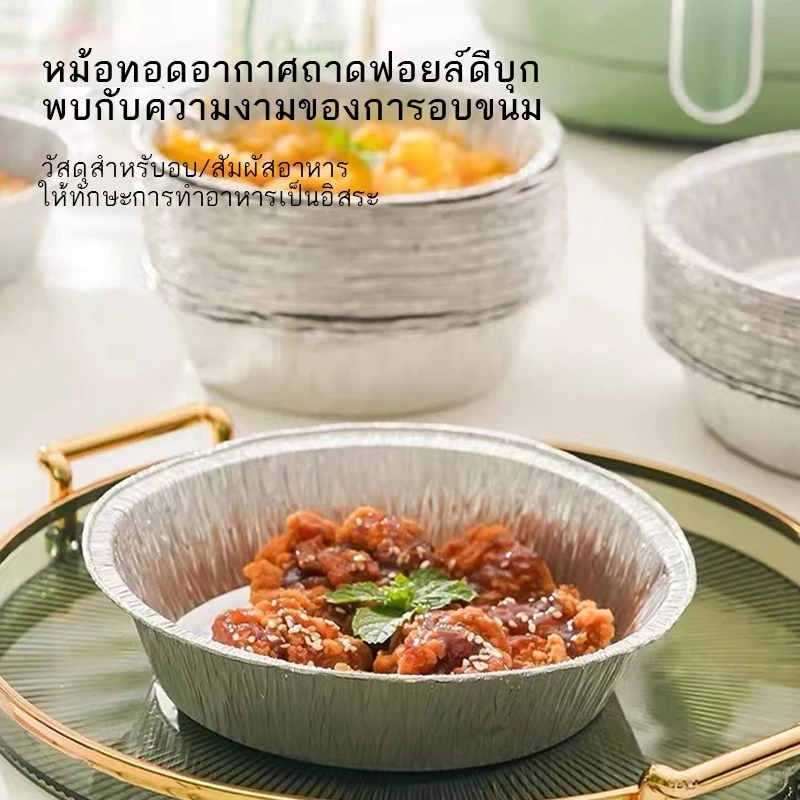 อลูมิเนียมฟอยล์ ขนาด 6นิ้ว/7นิ้ว/8นิ้ว ทนความร้อน กันน้ํามัน กระทะย่าง สําหรับหม้อทอดไร้น้ํามัน เตาอบ / กันน้ํา ไม่ติด thumbnail 6