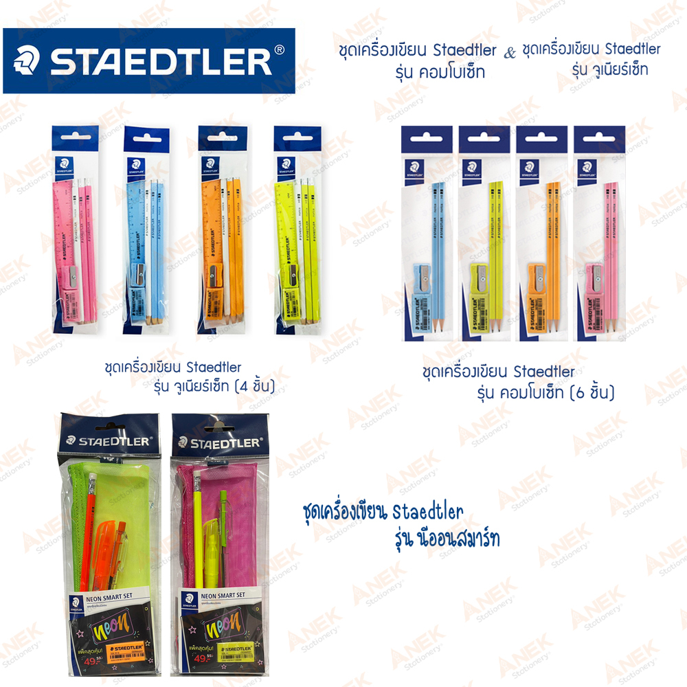 ชุดเครื่องเขียน Staedtler Neon smart , Combo Set และ Junior Set พาสเทล (จำนวน 1 ชุด)