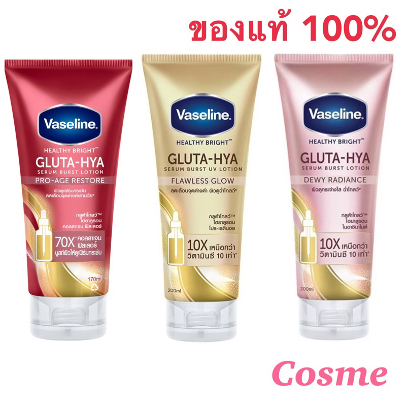 VASELINE GLUTA-HYA LOTION 170 มล. วาสลีน กลูต้า ไฮยา โลชั่น มี 6 สูตร