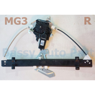 รางกระจก MG3  ( พร้อมมอเตอร์ )