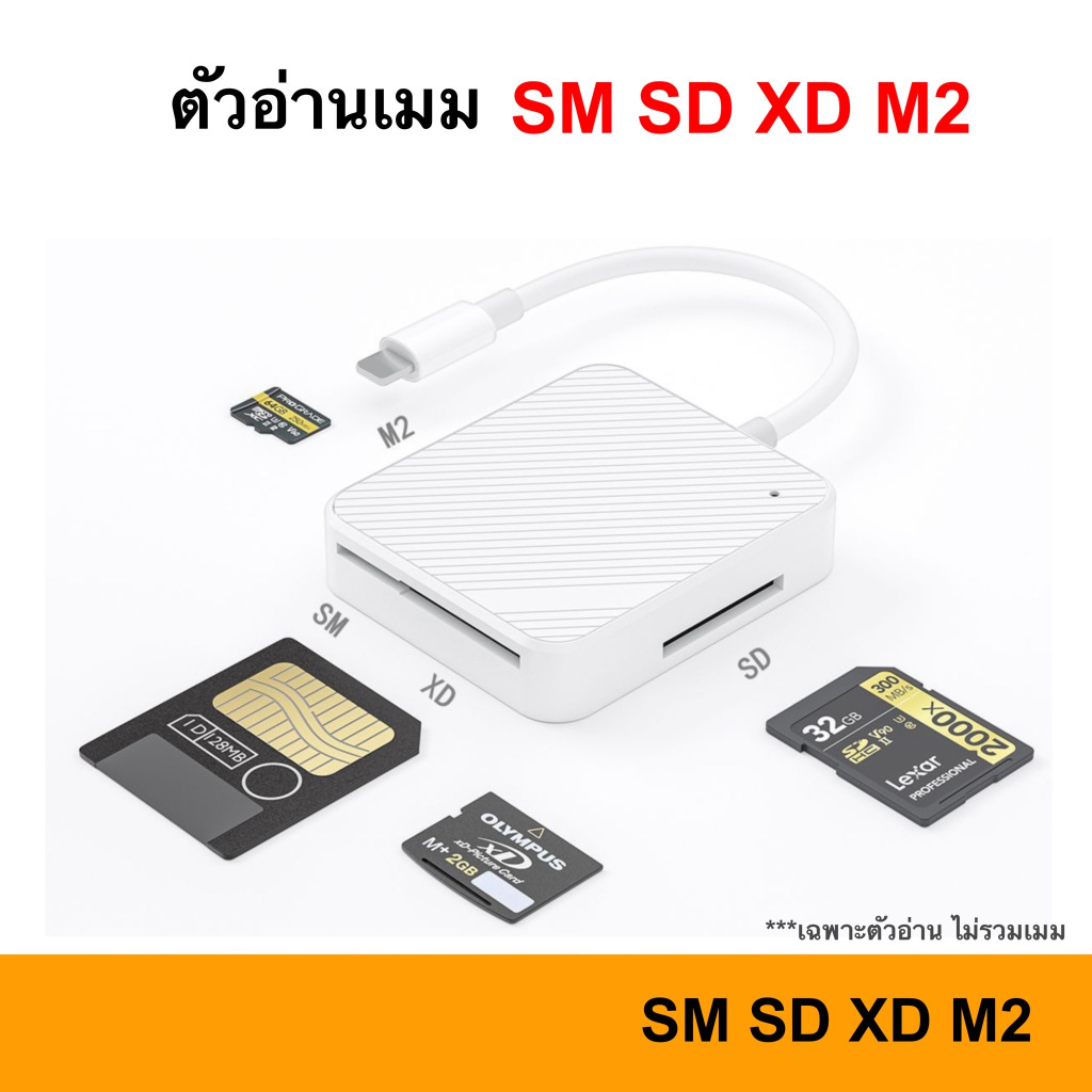 SM Smart Card XD M2 ย้ายรูปเข้ามือถือ IP / USB-C to M2 / XD / SD Camera Reader 4 in 1 OTG photo Vide