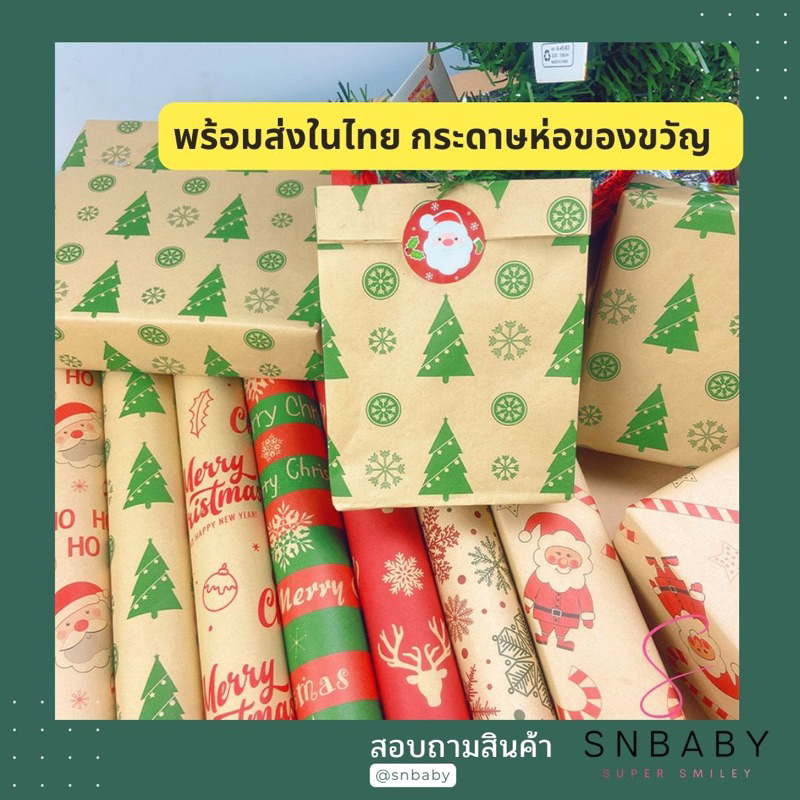 พร้อมส่ง ขั้นต่ำ 3 แผ่น CFM กระดาษห่อของขวัญคริสต์มาส ลายน่ารัก กระดาษคราฟน้ำตาล กระดาษห่อของขวัญคริสต์มาส ปีใหม่