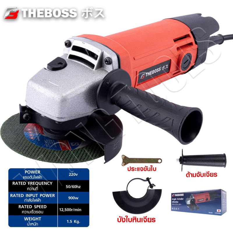 THEBOSS ลูกหมู หินเจีย รุ่น 954 พร้อมอุปกรณ์ครบ ของแถมแน่น กำลังไฟฟ้าที่ใช้ 900W
