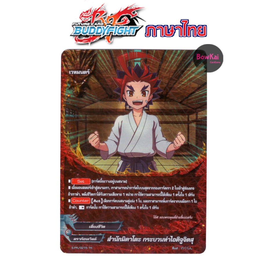 S-PR (ฟอย) สำนักมิคาโดะ กระบวนท่าไอคิจูจิตสุ Buddyfight