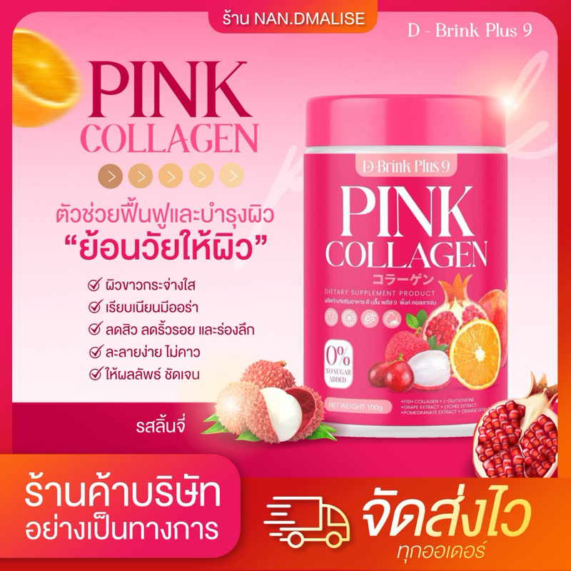 D BRINK PLUS 9 pink collagen